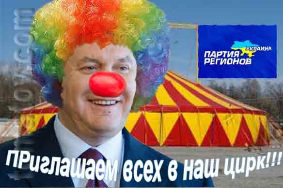 party_of_regions