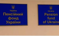 Пенсионный фонд Украины, Украинские пенсионеры, Национальное агентство квалификаций