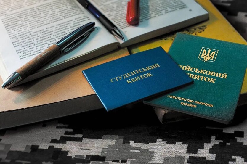 Студентський та військовий квиток