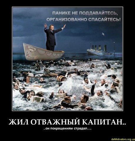 yanukovich_titanik