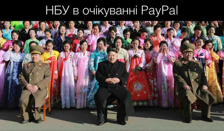 НБУ в ожидании PayPal