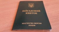 Військовий квиток в Україні