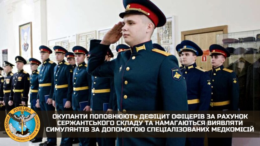 В армии РФ возник дефицит офицеров, - ГУР