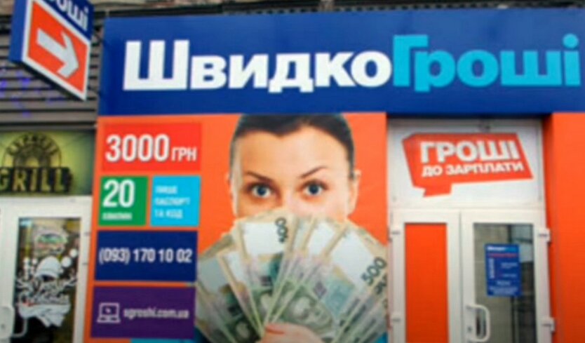 Украинцев предупредили об аферах с «липовыми кредитами»