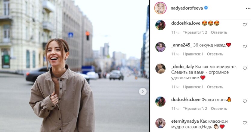 Надя Дорофеева в Instagram