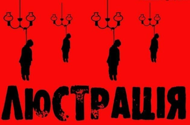Люстрация
