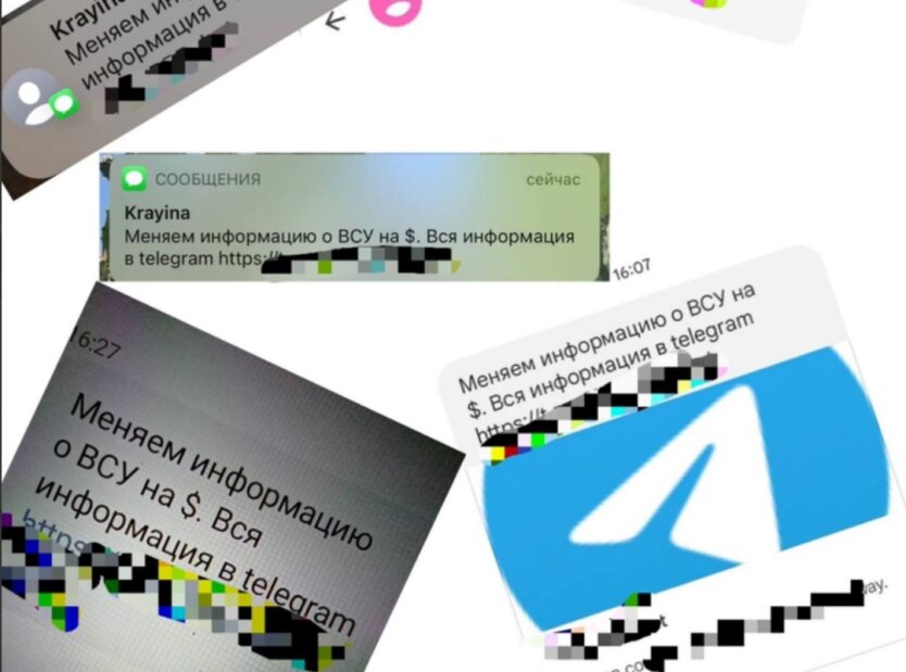 Враг через СМС спамит украинцев сообщениями о предложении продавать данные о Силах обороны