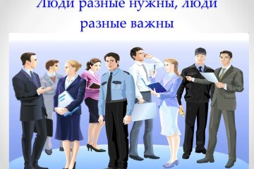 Выбор профессии — выбор жизненного пути