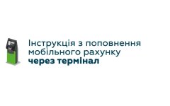 ПриватБанк, инструкция, пополнение мобильного