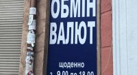 Курс валют в Україні