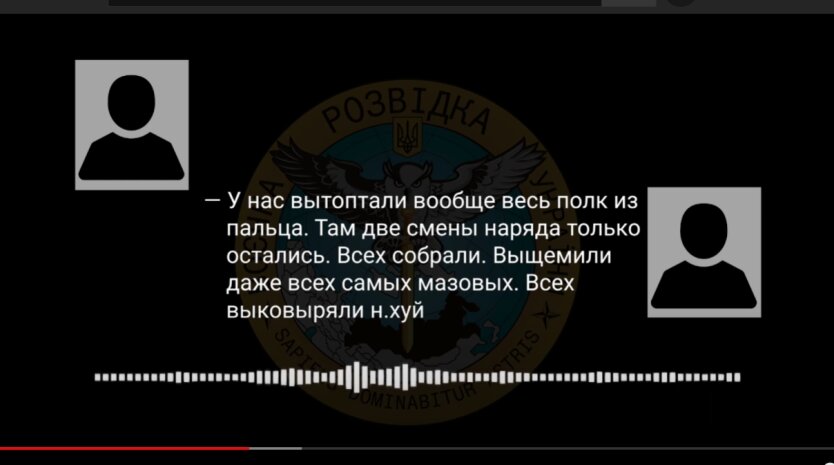 ГУР опубликовало аудиоперехват российских военных: "в отпуске подох"