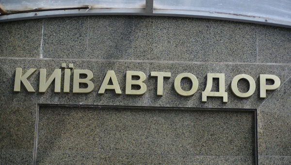 Киевавтодор