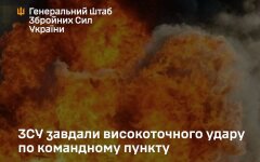 Генштаб: ВСУ уничтожили командный пункт 8-й армии РФ