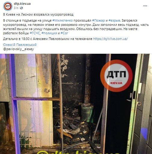 Взрыв в Киеве, Взорвался мусоропровод в Киеве, ГСЧС Киева