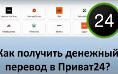 Зарубежные переводы через ПриватБанк