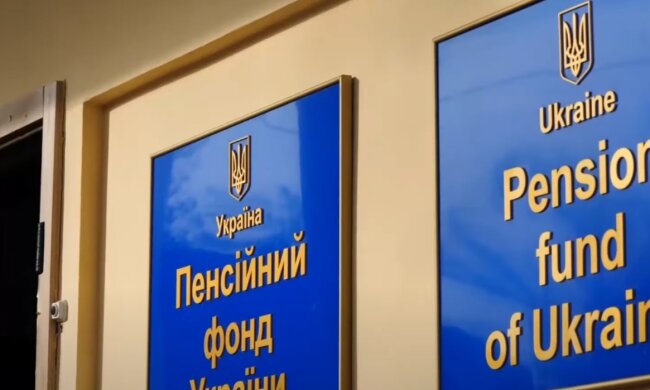 Пенсионный фонд Украины, ПФУ