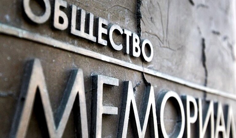 мемориал