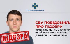 Готовили теракты и сдавали позиции украинских воинов: СБУ сообщила о подозрении пророссийскому блогеру