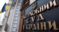 Верховний Суд України