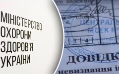 Справка о непризнании инвалидности