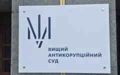 высший антикоррупционный суд