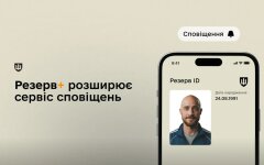 Повестки в Резерв+ от ТЦК