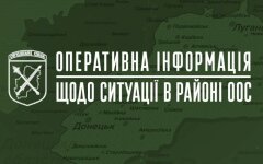 Ситуация в районе ООС