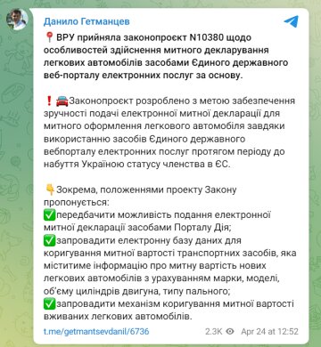 Подання декларації стане зручнішим: Рада підтримала законопроект про розмитнення авто в “Дії”