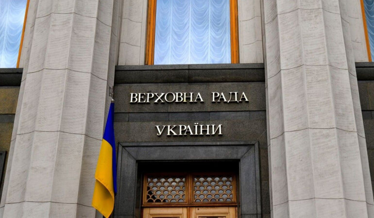 Верховная Рада