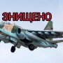 Літак Су-25