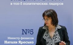 Наталья Яресько спецназ реформ