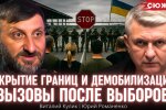 Віталій Кулик та Юрій Романенко