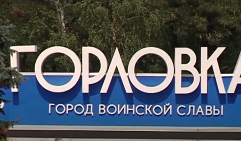 Горловка, Донбасс, взрыв
