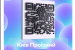 В "Киеве Цифровом" теперь можно создать QR-билет из проездного: как это сделать