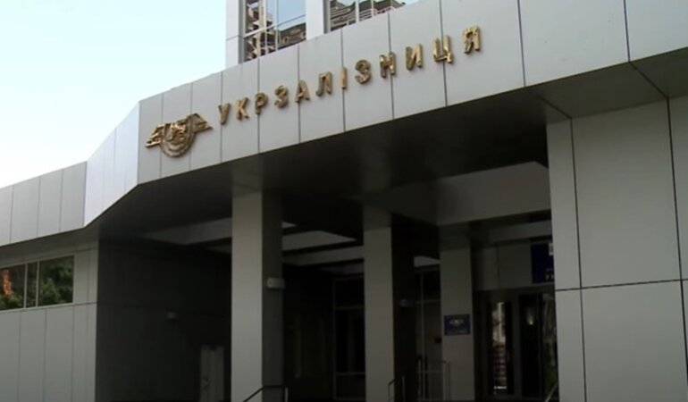 Укрзализныця