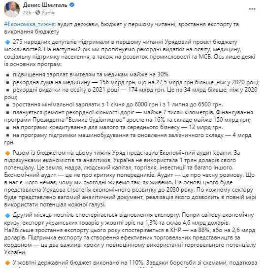 Денис Шмыгаль, Государственный бюджет Украины, Таможенная служба Украины