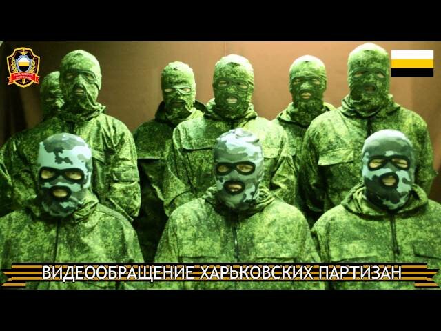 Харьковские партизаны