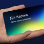 Дія.Картка