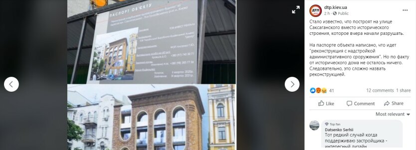 Застройка в Киеве,Реконструкция на улице Саксаганского,Строительство в Киеве