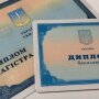 Вища освіта в Україні