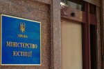 Міністерство юстиції / Фото: сайт відомства