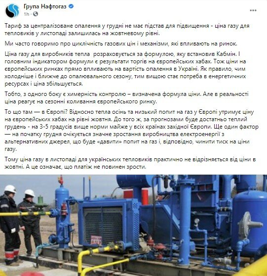 Отопление в Украине, Цены на газ в Украине, Нафтогаз Украины