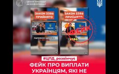 "14 тысяч гривен": в TikTok запустили фейк про денежные выплаты тем, кто не выезжял из Украины