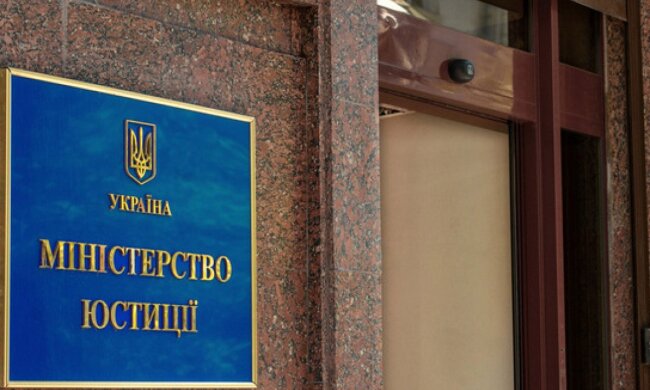 Міністерство юстиції / Фото: сайт відомства