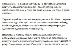 Гончарук анонсировал неприятный сюрприз в платежках за коммуналку