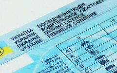 Водительское удостоверение
