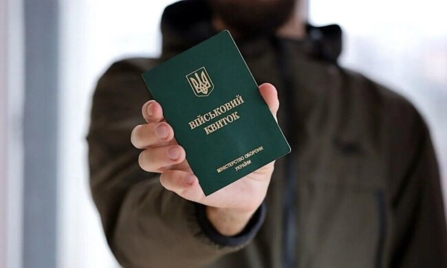 Военный билет