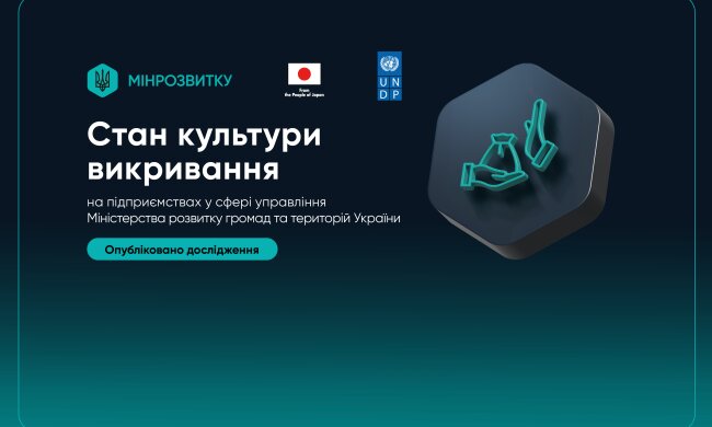 Стан культури викривання корупції