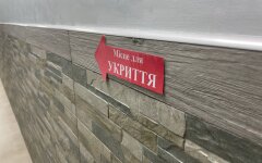 Укрытия в Украине