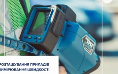 Trucam, измерение скорости